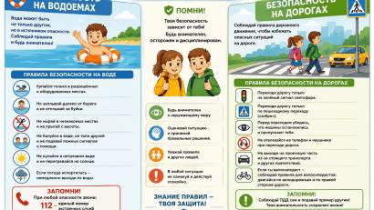Твоя безопасность - твоя жизнь!